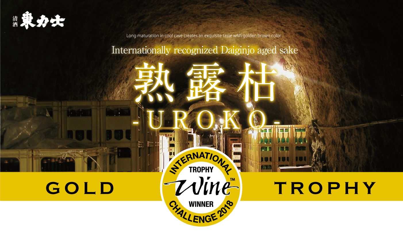 Vintage Sake　UROKO｜ Internationally recognized Daiginjo aged sake.